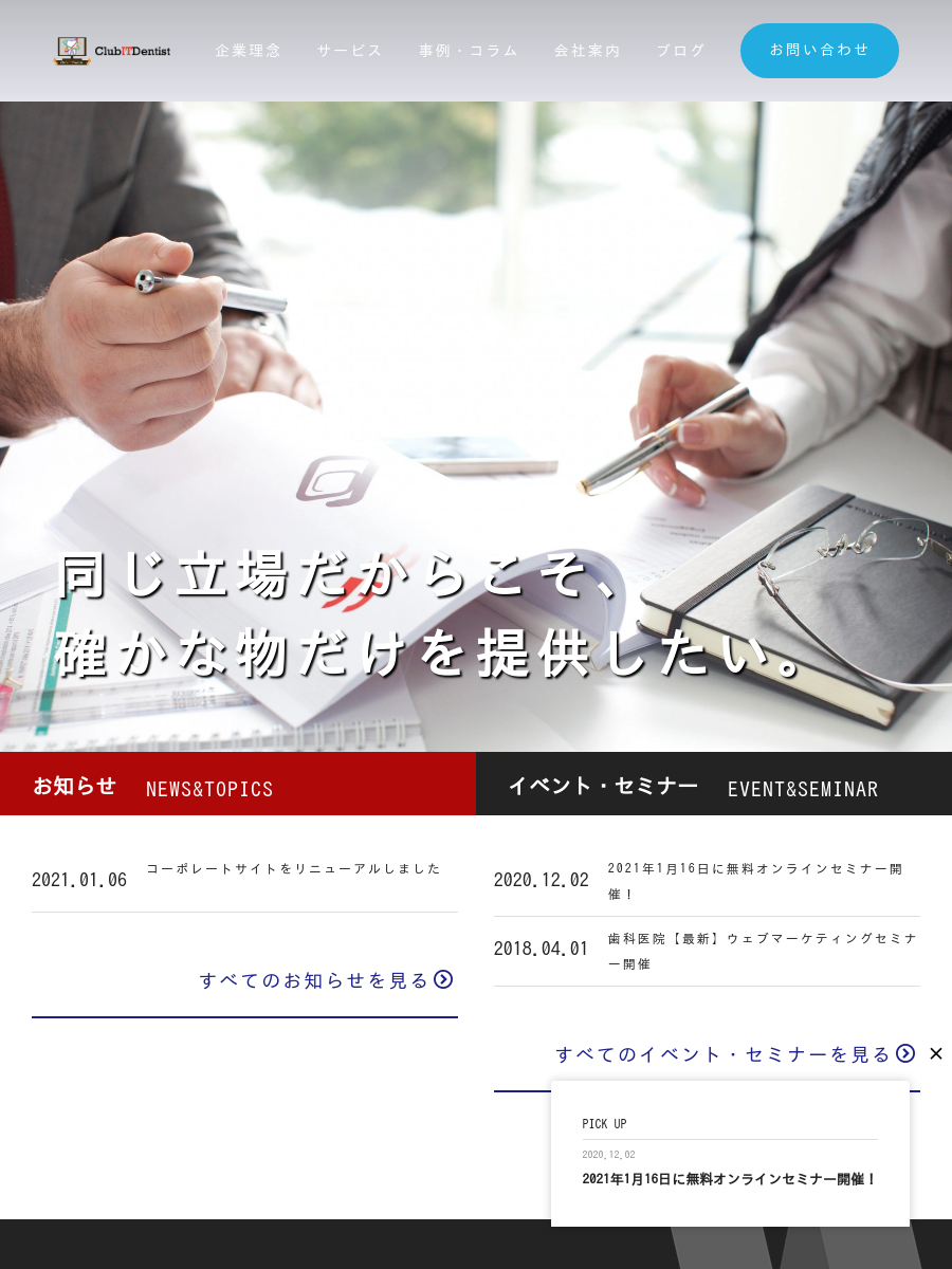 ホームページ制作 | 自ら行えるITによる歯科医院育成｜株式会社